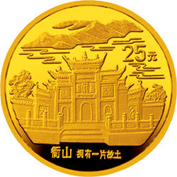 1993“擁有一片故土”中國名勝金銀紀念幣1-4盎司圓形金質紀念幣