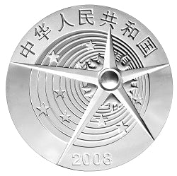 2008中國首次太空行走成功1盎司紀念銀幣 - 圖片 2