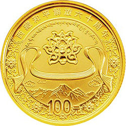 2011西藏和平解放60周年金銀紀念幣1-4盎司圓形金質紀念幣