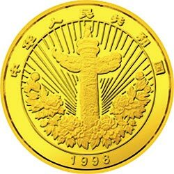 1998中國傳統吉祥圖（萬象更新）金銀紀念幣1-10盎司圓形彩色金質紀念幣 - 圖片 2