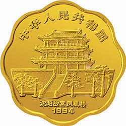 1994中國甲戌（狗）年金銀鉑紀念幣1-2盎司梅花形金質紀念幣 - 圖片 2