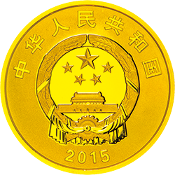 2015曹雪芹誕辰300周年金銀紀念幣7.776克（1-4盎司）圓形金質紀念幣 - 圖片 2