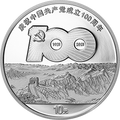 2021中國共產黨成立100周年金銀紀念幣30克圓形銀質紀念幣