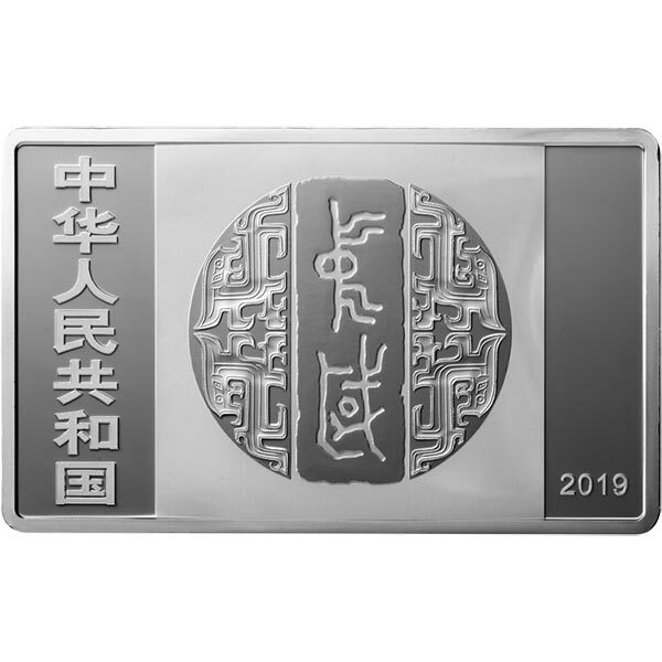 2019中國書法藝術（隸書）150克紀念銀幣 - 圖片 2