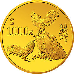 1993中國癸酉（雞）年金銀鉑紀念幣12盎司圓形金質紀念幣