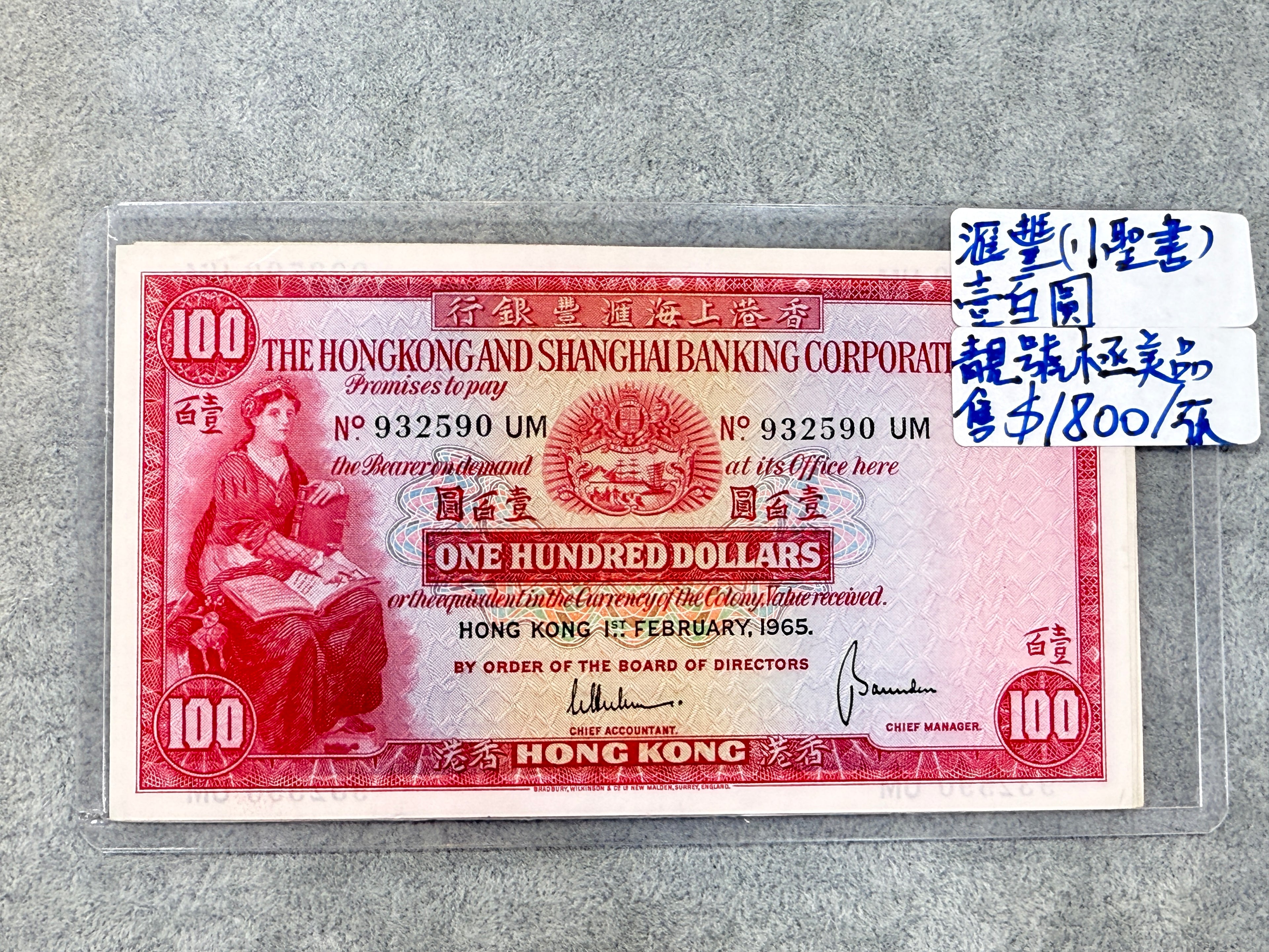 1965年匯豐（小聖書） 壹佰圓紙幣 - 圖片 7