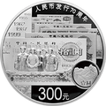 2018人民幣發行70周年金銀紀念幣1公斤圓形銀質紀念幣