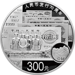 2018人民幣發行70周年金銀紀念幣1公斤圓形銀質紀念幣