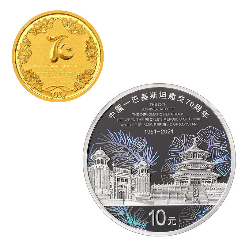 2021年 中國-巴基斯坦建交70周年金銀紀念幣
