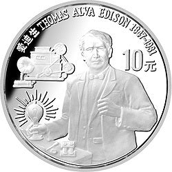 1990世界文化名人金銀紀念幣（第1組）27克圓形銀質紀念幣D
