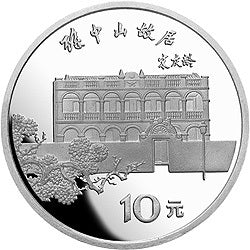 1986孫中山誕辰120周年紀念銀幣27克圓形銀質紀念幣