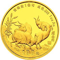 1991中國辛未（羊）年金銀鉑紀念幣1盎司圓形金質紀念幣