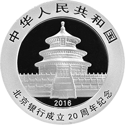 2016北京銀行成立20周年熊貓加字金銀紀念幣30克圓形銀質紀念幣 - 圖片 2