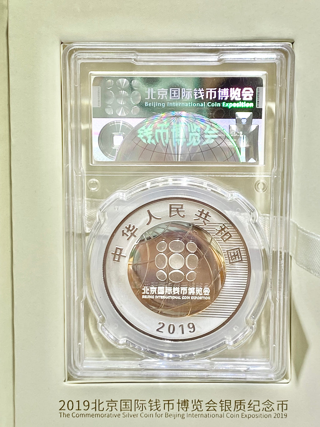 2019中國北京國際錢幣博覽會紀念銀幣 - 圖片 2