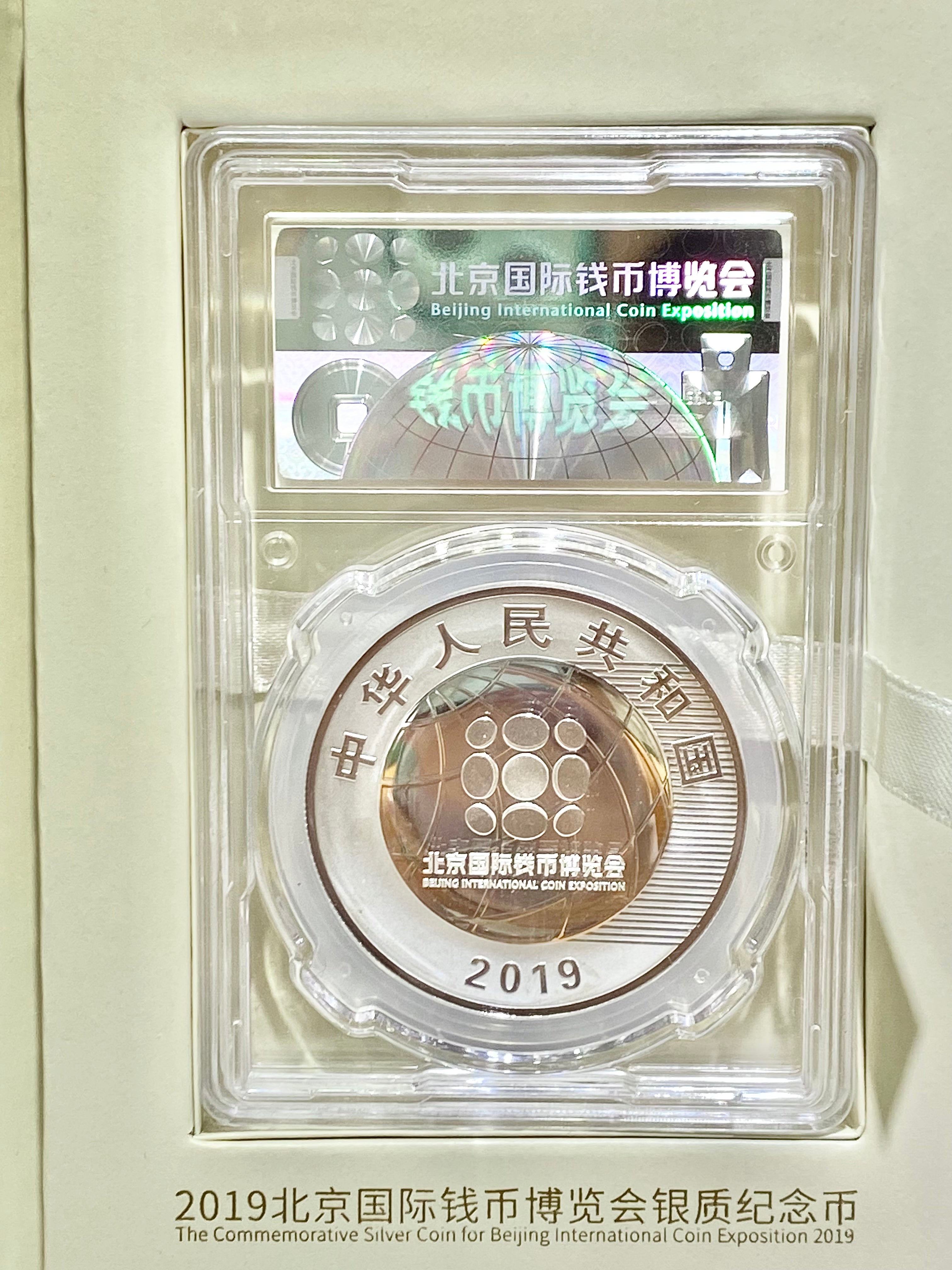 2019中國北京國際錢幣博覽會紀念銀幣 - 圖片 2