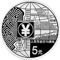 2018人民幣發行70周年金銀紀念幣15克圓形銀質紀念幣