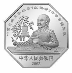 2003中國古典文學名著——《紅樓夢》彩色金銀紀念幣（第3組）1盎司八邊形銀質紀念幣A - 圖片 2
