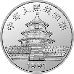 1991版熊貓金銀紀念幣1盎司圓形銀質紀念幣B - 圖片 2