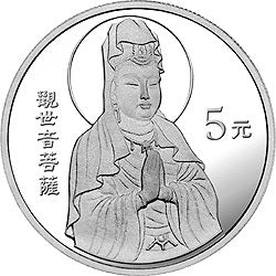 1998年觀音紀念銀幣1-2盎司圓形銀質紀念幣B