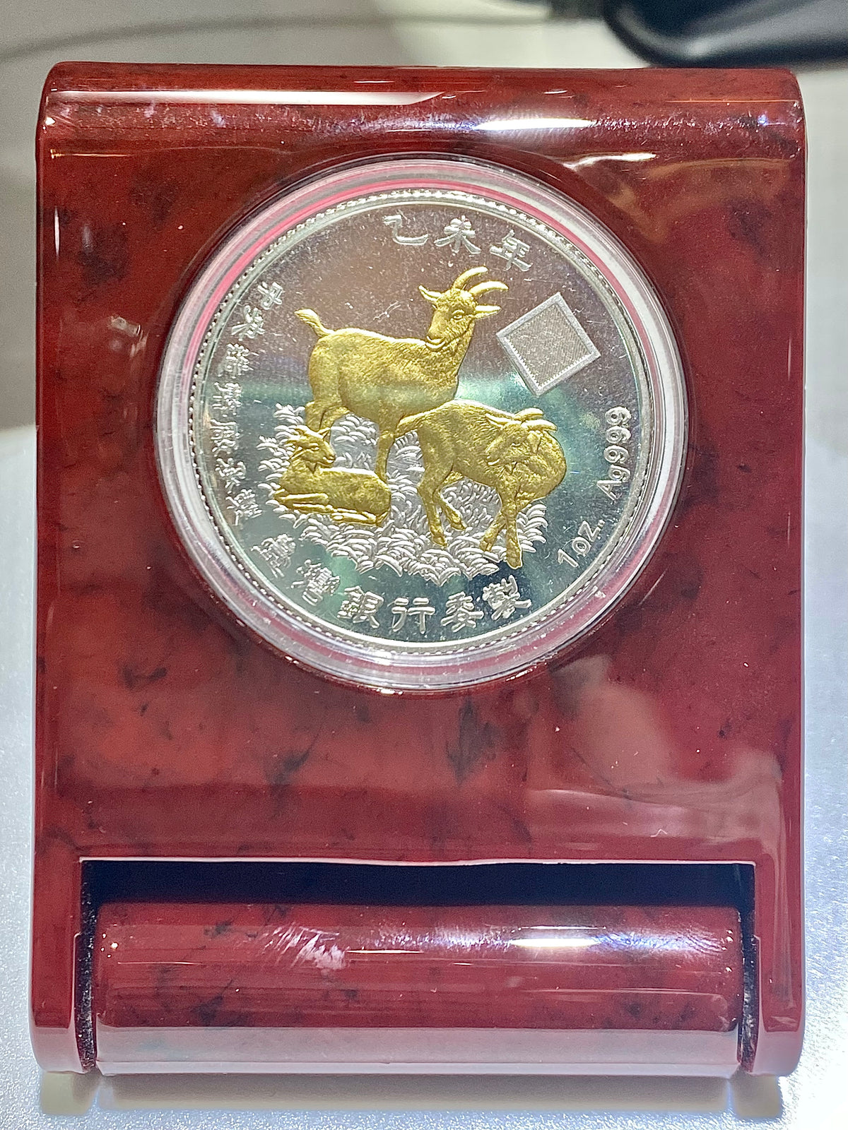 2015年台灣乙未年1盎司紀念銀幣