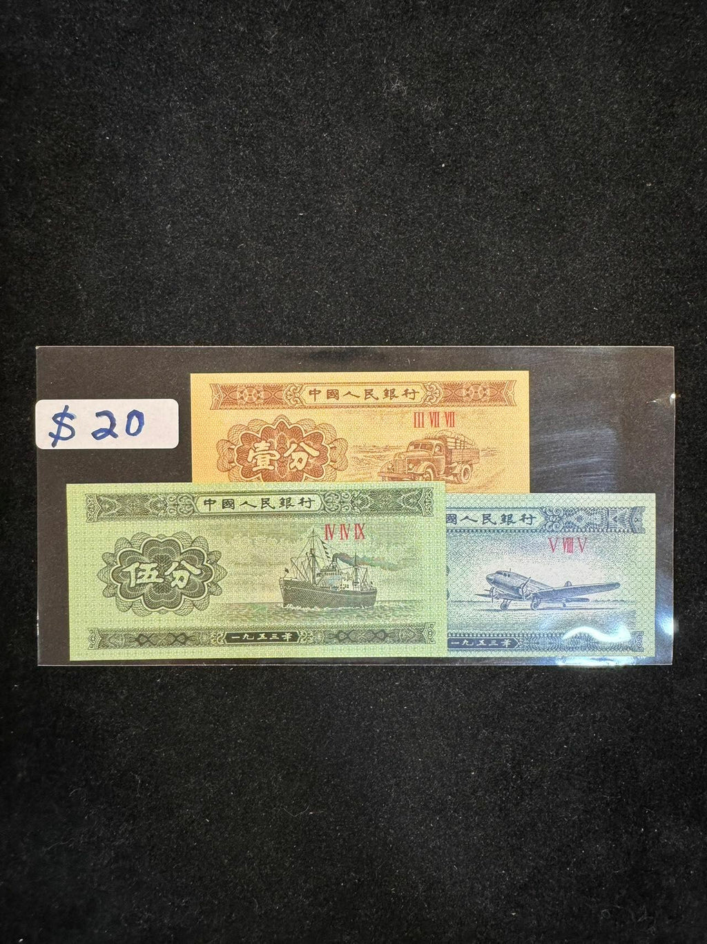 第二套人民幣1分2分5分一套