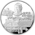 1987詹天佑誕辰125周年紀念銀幣12盎司圓形銀質紀念幣