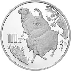 1991中國辛未（羊）年12盎司銀質紀念幣