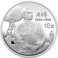 1998周恩來誕辰100周年金銀紀念幣1盎司圓形銀質紀念幣B