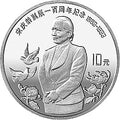 1993宋慶齡誕辰100周年金銀紀念幣30克圓形銀質紀念幣A