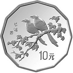 1994中國近代名畫系列（第1組）2/3盎司十二邊形銀質紀念幣