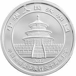 2012中國熊貓金幣發行30周年金銀紀念幣1-4盎司圓形銀質紀念幣 - 圖片 2