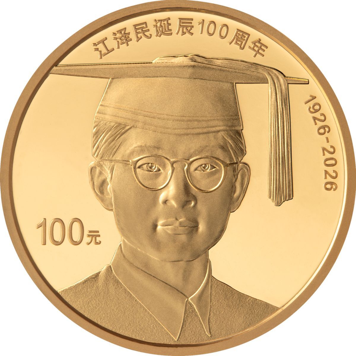 2026江澤民誕辰100週年金銀紀念幣3V套裝（8克金幣+3克金幣+30克銀幣） - 圖片 3