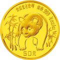 1986版熊貓紀念金幣1-2盎司圓形金質紀念幣