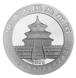 2006中國瀋陽世界園藝博覽會熊貓加字金銀紀念幣1盎司銀幣 - 圖片 2