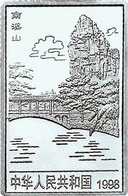 1998桂林山水金銀紀念幣2盎司長方形銀質紀念幣C - 圖片 2