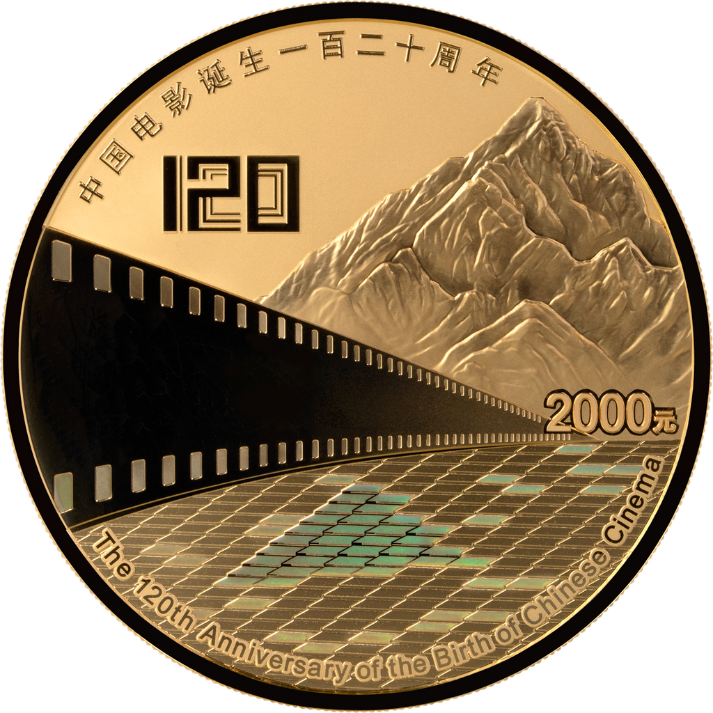 2025中國電影誕生120周年150克紀念金幣