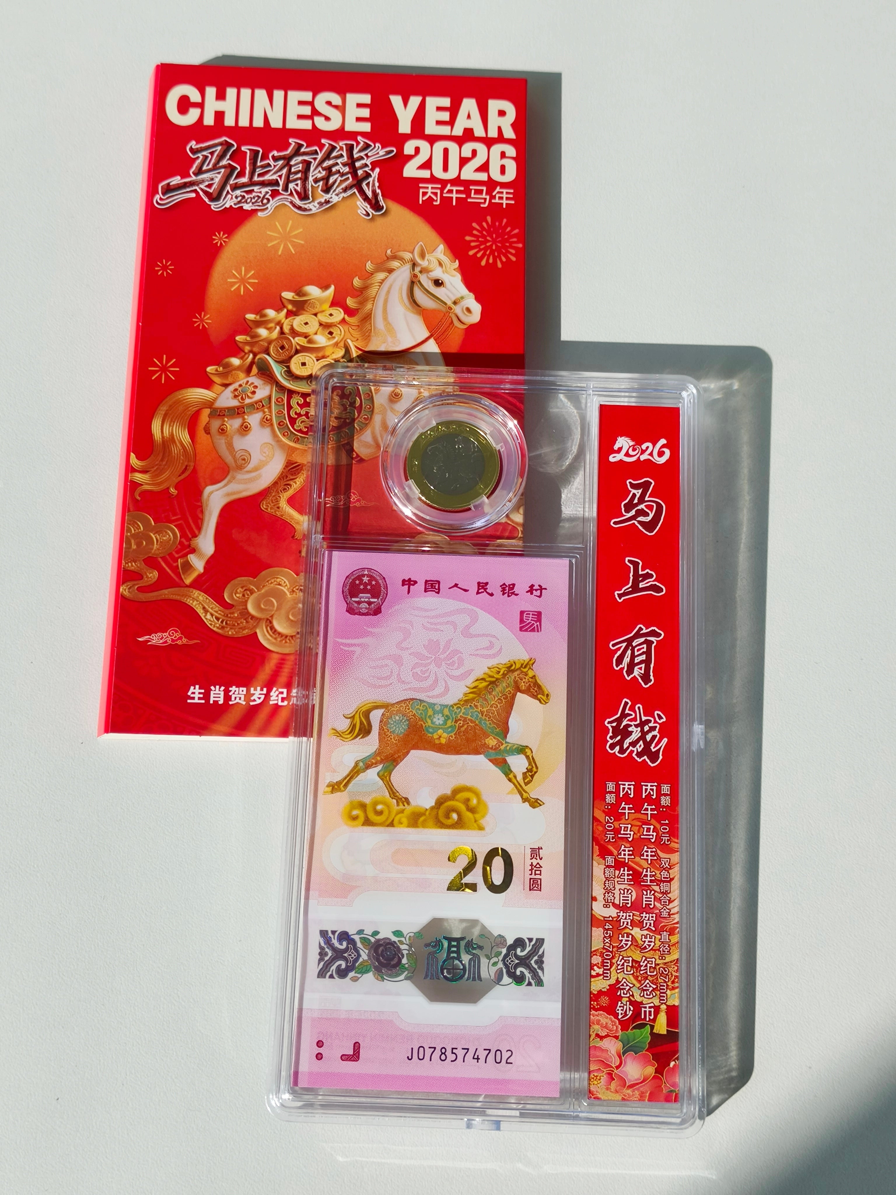 2026 馬年賀歲紀念鈔幣禮袋套裝