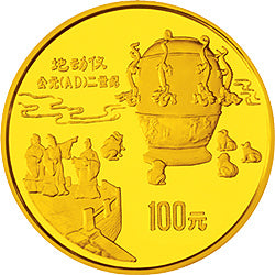 1992中國古代科技發明發現金銀鉑紀念幣（第1組）1盎司圓形金質紀念幣C