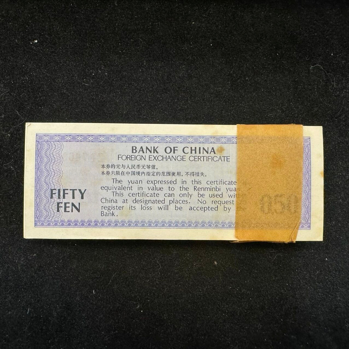 1979年中國銀行外匯兌換卷伍角一刀 - 圖片 2
