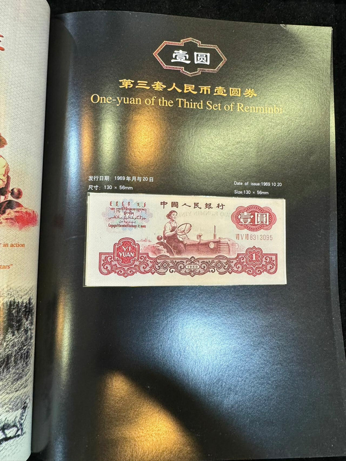 第三套人民幣珍藏冊 - 圖片 8