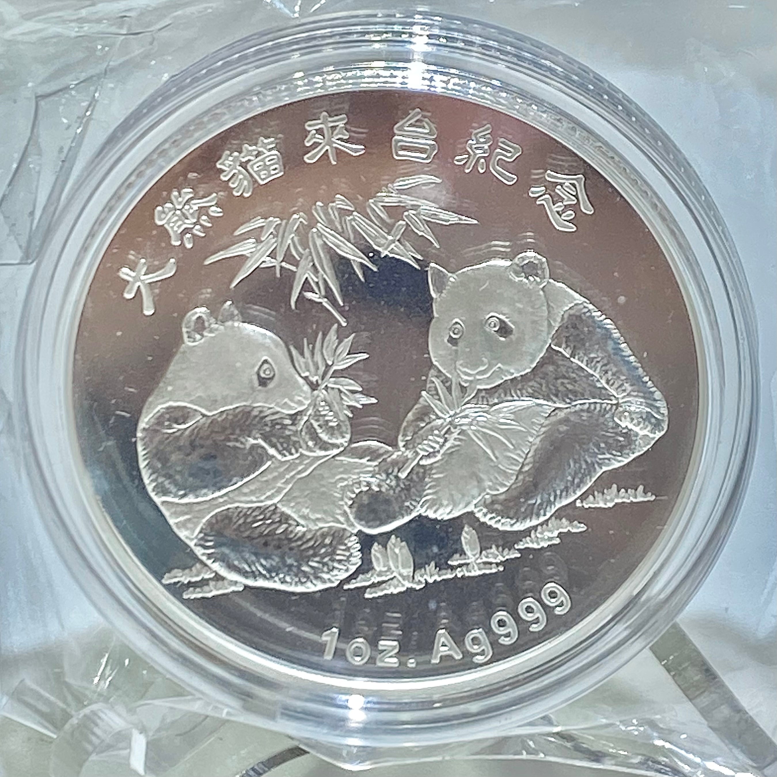 .2008年大熊貓來臺1盎司紀念章（中央鑄幣廠）