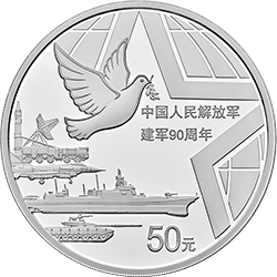 2017中國人民解放軍建軍90周年金銀紀念幣150克圓形銀質紀念幣