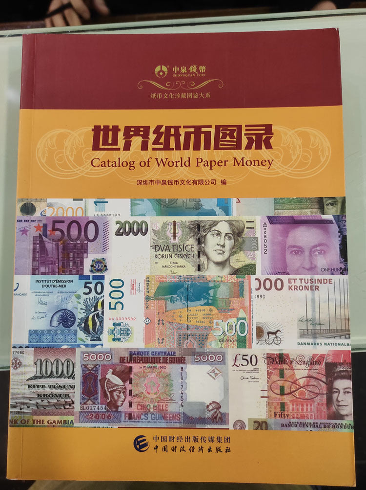 世界紙幣圖錄 - 圖片 2