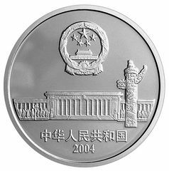 2004人民代表大會成立50周年金銀紀念幣1盎司圓形幻彩銀質紀念幣 - 圖片 2