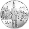 1991辛亥革命80周年5盎司銀質紀念幣