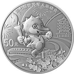 2019第七屆世界軍人運動會金銀紀念幣150克圓形銀質紀念幣