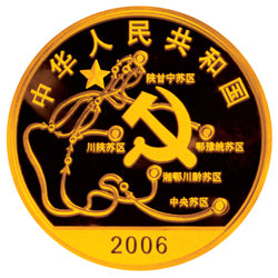 2006中國工農紅軍長征勝利70周年金銀紀念幣1-2盎司金幣 - 圖片 2