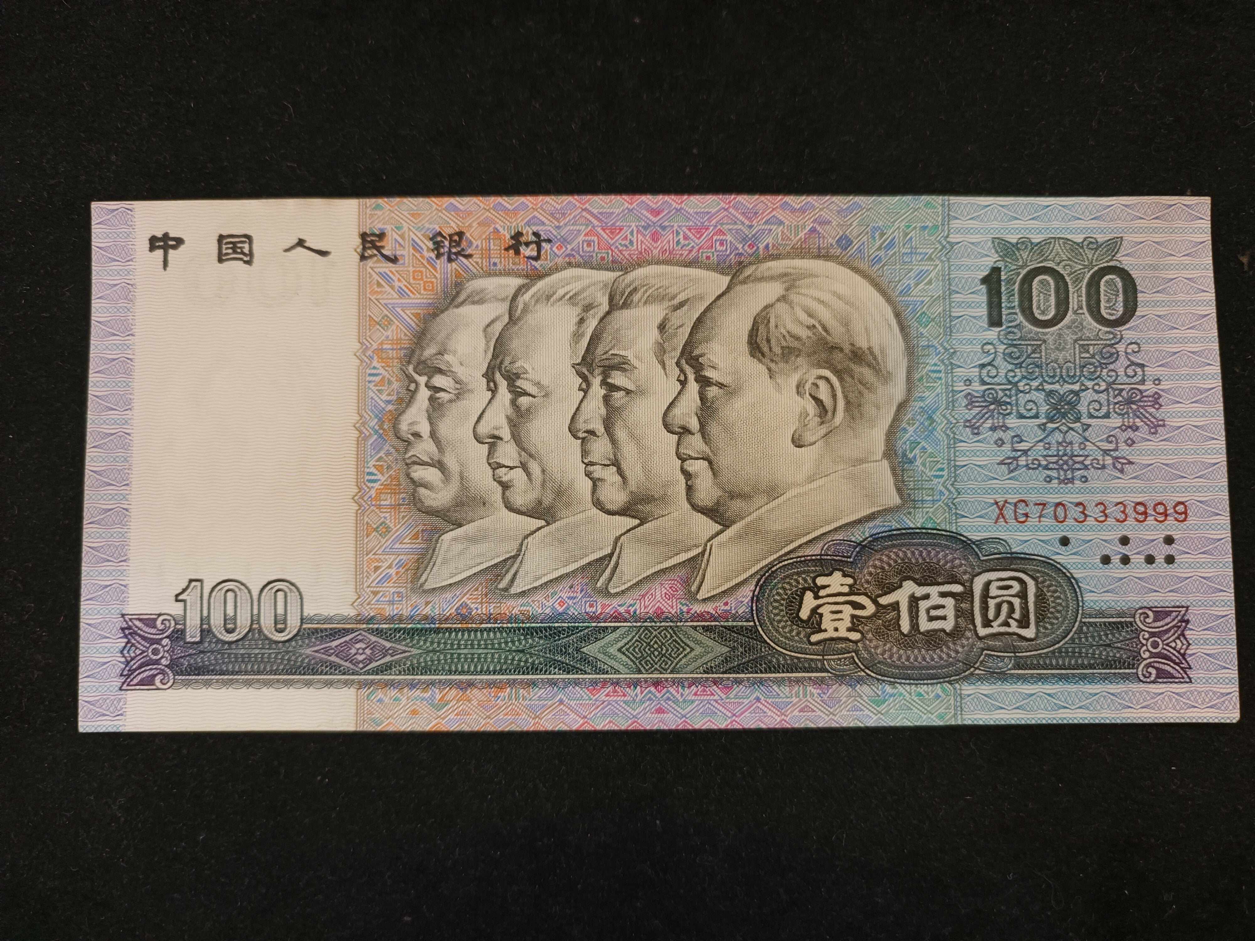 第四套人民幣100元面額特別號碼# 333999 – 大洋金幣