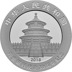 2018興業銀行成立30周年熊貓加字金銀紀念幣30克圓形銀質紀念幣 - 圖片 2