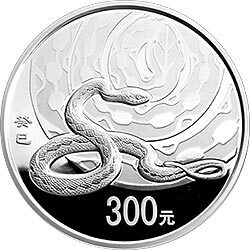2013中國癸巳（蛇）年金銀紀念幣1公斤圓形銀質紀念幣